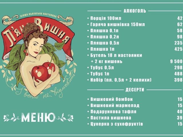 Бар Пьяная вишня | вул. Ярослава Мудрого, 37