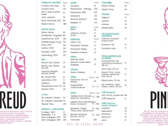 Bar Pink Freud | Nyzhnii Val St, 19