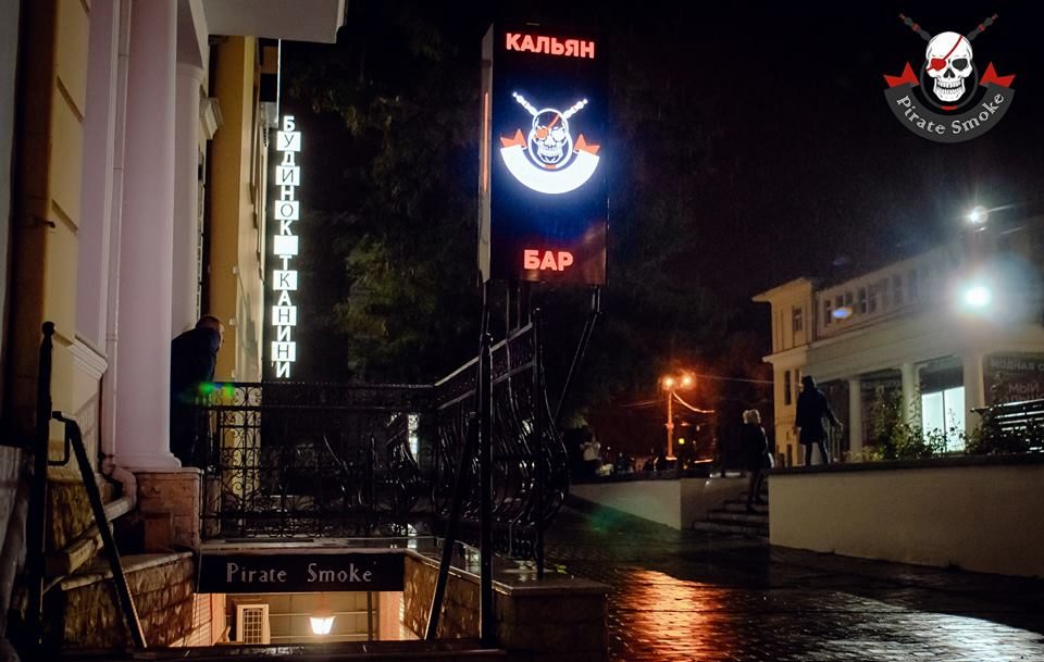 Bar Pirate Smoke | Odesa