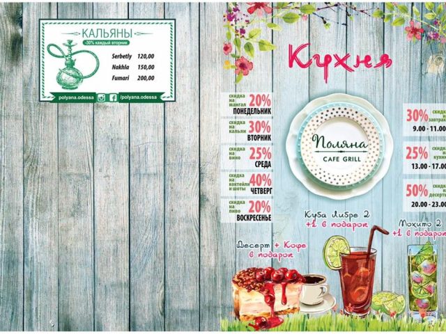 Бар Поляна | Французький бул., 22