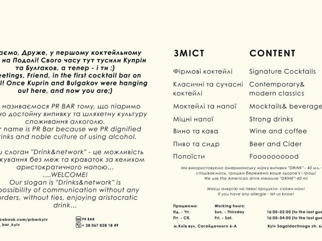 Бар PR Bar | вул. Петра Сагайдачного, 4