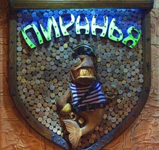 Бар Пиранья | вул. Саксаганського, 127
