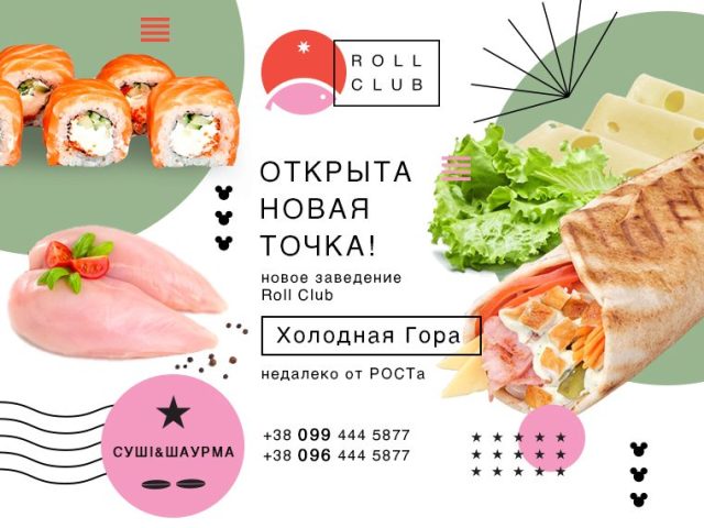 Бар Roll-Club | Розторгуевский пер.