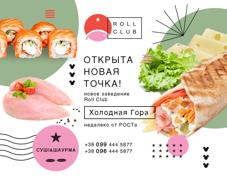Bar Roll-Club | Kharkiv