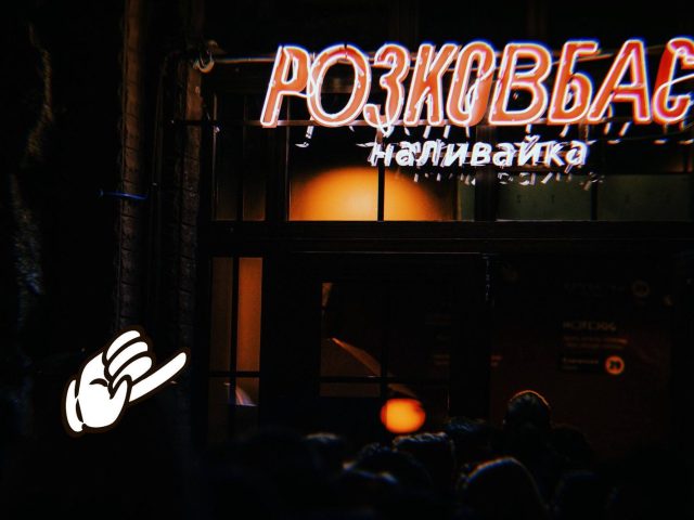Bar Rozkovbas | Kyiv
