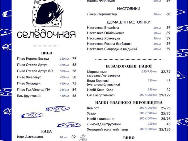 Бар Селёдочная | Грецька вул., 9