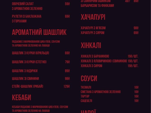 Бар Шашлыки, вино и друзья | Басейна вул., 1/2