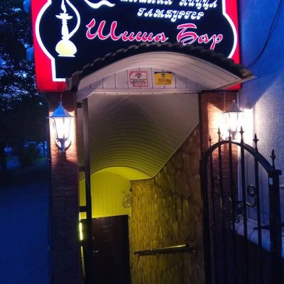 Бар Shisha BAR | просп. Повітряних Сил, 21/2