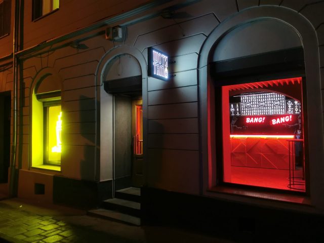 Бар ШоТи Там? | Краковская ул., 34