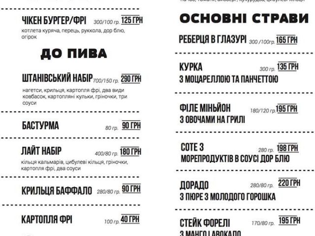 Бар Штаны | ул. Гоголевская, 25