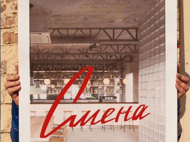 Bar Smena | Dnipro