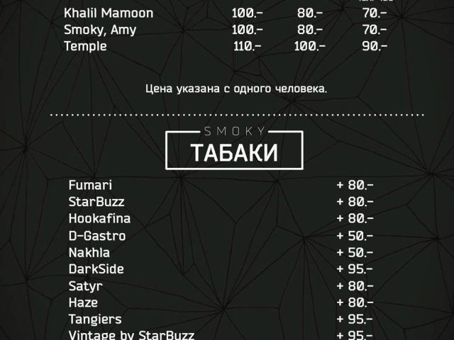Бар Smoky | Жилянська вул., 101
