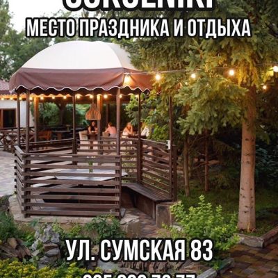 Бар Sokolniki | Сумська вул., 51б