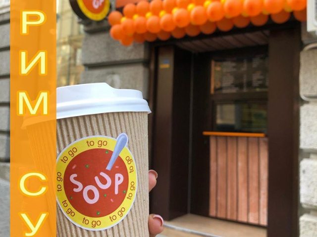 Бар SOUP to go | просп. Героев Харькова