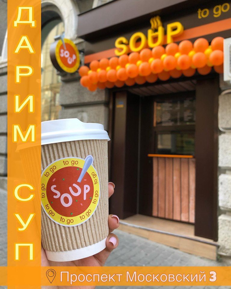 Бар SOUP to go | просп. Героїв Харкова