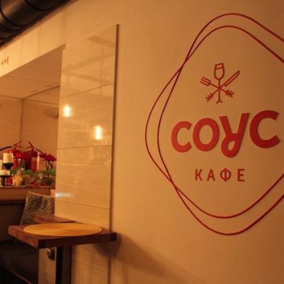Бар Соус кафе | пл. Ринок, 29