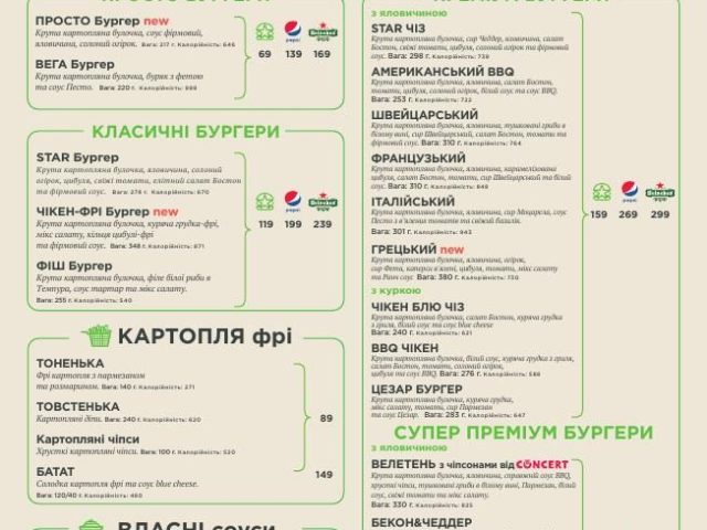 Бар Star Burger | Берестейський просп., 26