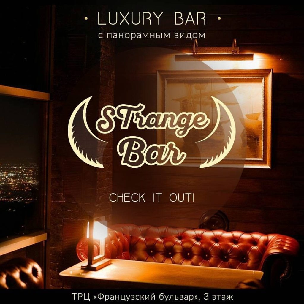 Бар STrange Bar | ул. Академика Павлова, 44Б
