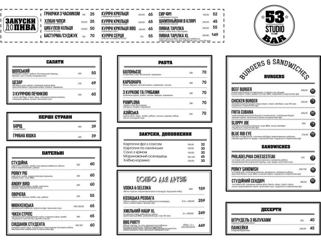 Бар Студио 53 | Васильківська вул., 53-А