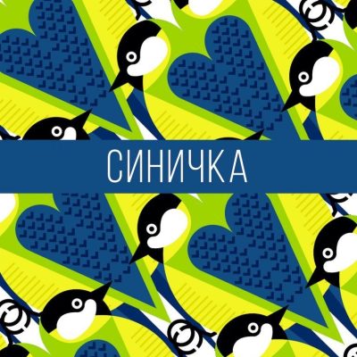 Бар Синичка | Киев