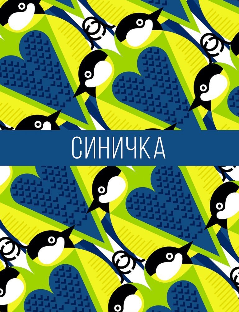 Bar Synychka | Kyiv