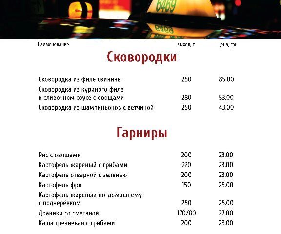 Бар Такси | Ульяновская ул.