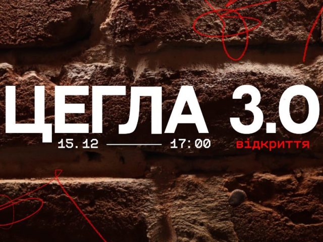 Бар Цегла | пл. Адама Мицкевича