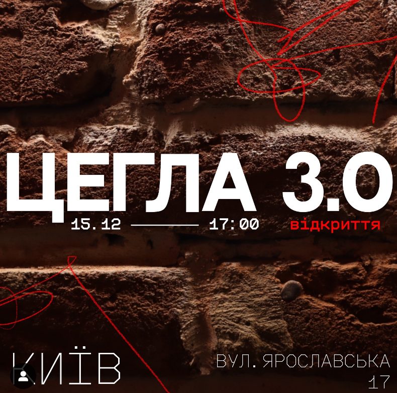 Бар Цегла | пл. Адама Мицкевича