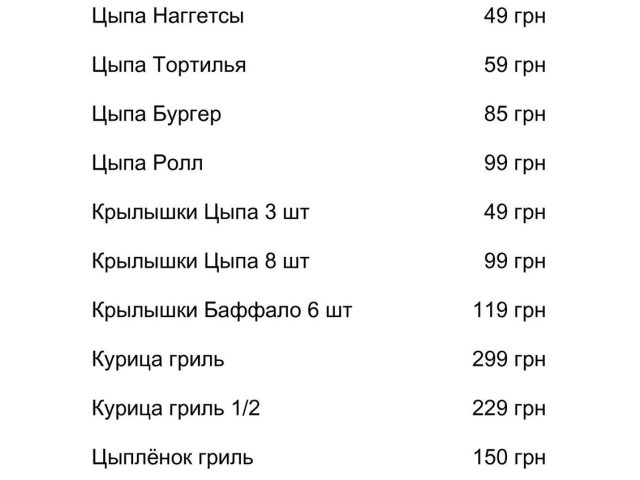 Бар Цыпа-Цыпа | Торгова вул., 26