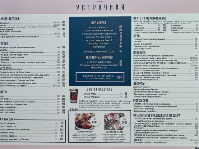 Bar Ustrychnaia | Odesa