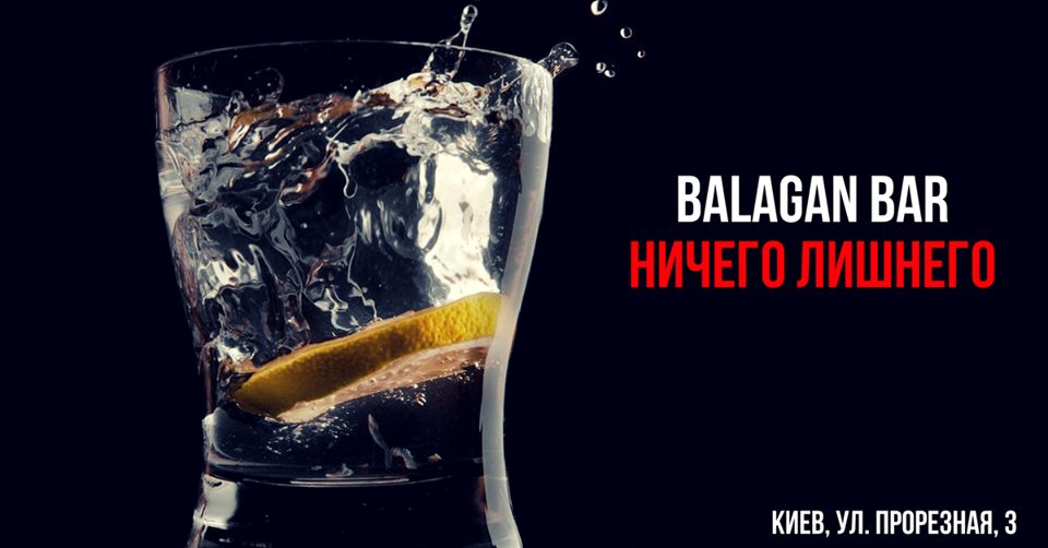 Бар Вейп-бар Балаган | Прорізна вул., 3