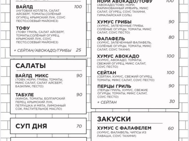 Бар Wild Sandwich | просп. Украинских Героев, 27