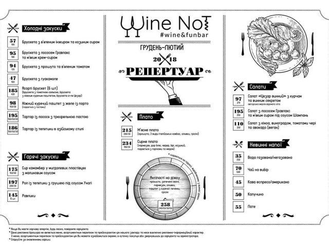 Бар Wine Not | вул. Саксаганського, 9