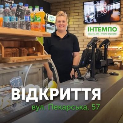 Бар Интемпо | Пекарська вул., 57