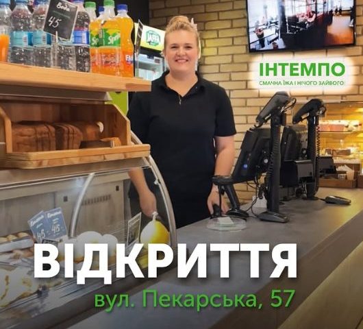 Бар Интемпо | Пекарська вул., 57