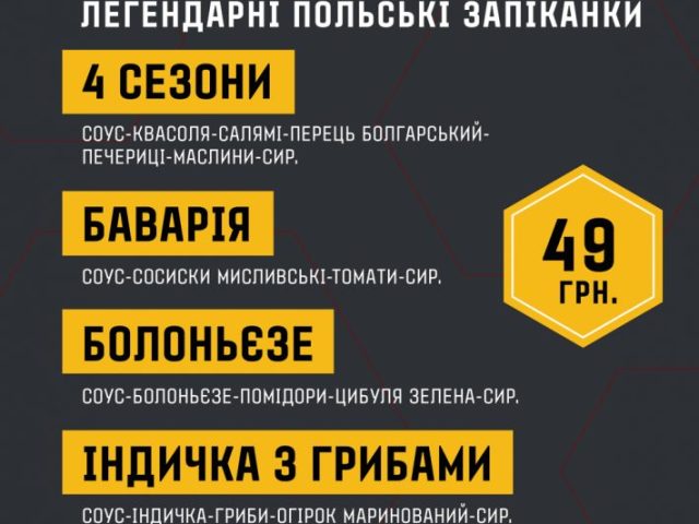 Бар Zapiekanka BAR | Велика Житомирська вул., 27