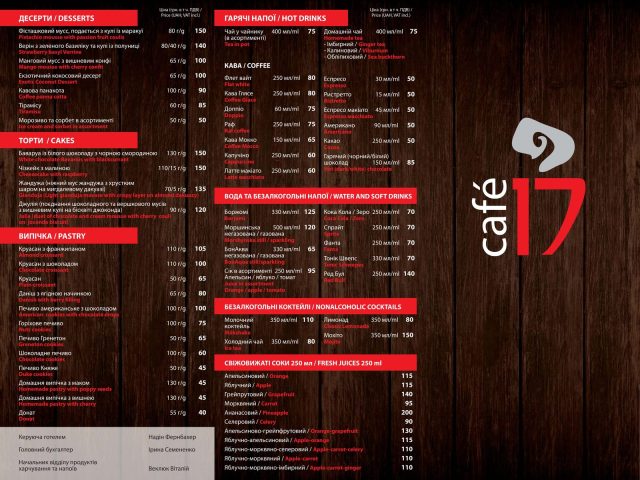 Café 17 | Братська вул., 17/19