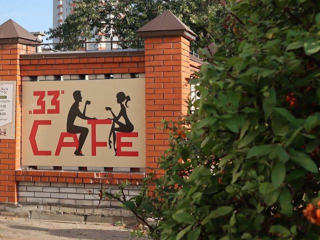 Cafe 33 | бул. Ивана Котляревского, 1/1