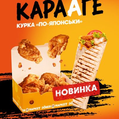 Фастфуд Doner market | ул. Евгения Сверстюка, 4