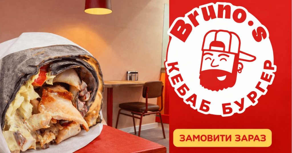 Фастфуд BRUNO•S | вул. 23 Серпня, 51