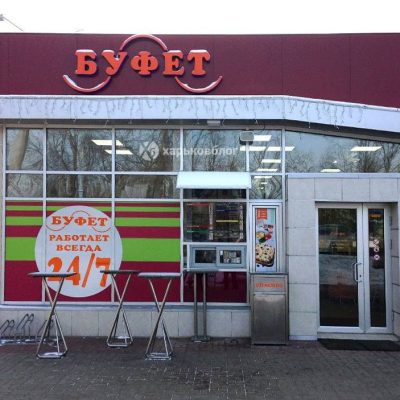 Фастфуд Буфет | просп. Незалежності, 5а