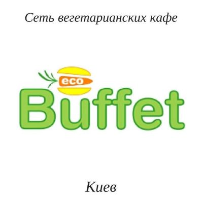 Фастфуд Eco Buffet | просп. Степана Бандери, 23-Г
