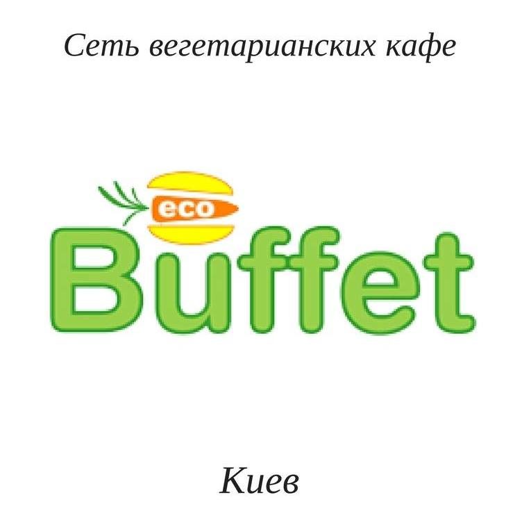 Фастфуд Eco Buffet | просп. Степана Бандери, 23-Г