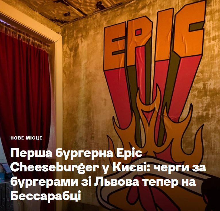Фастфуд Epic Cheeseburger Cafe | бул. Тараса Шевченка