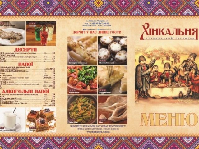 Фастфуд Хинкальная | вул. Івана Федорова, 14