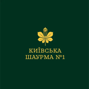 Логотип: Фастфуд Киевская шаурма №1