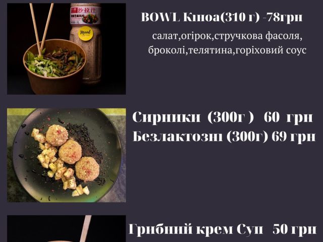 Фастфуд Mood | вул. Михайла Грушевського, 13