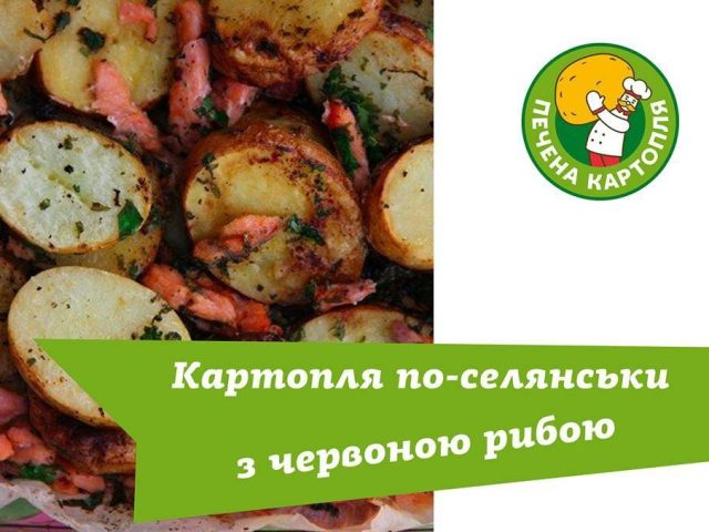 Фастфуд Печена картопля | Киев