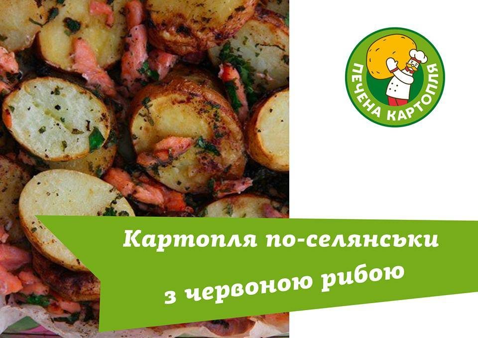 Fast food Pechena kartoplia | Kyiv