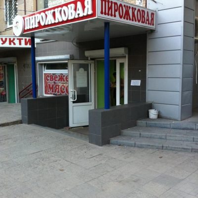 Фастфуд Пирожковая | вул. Отакара Яроша, 17